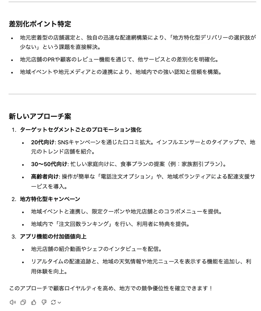 3C分析のアウトプット結果