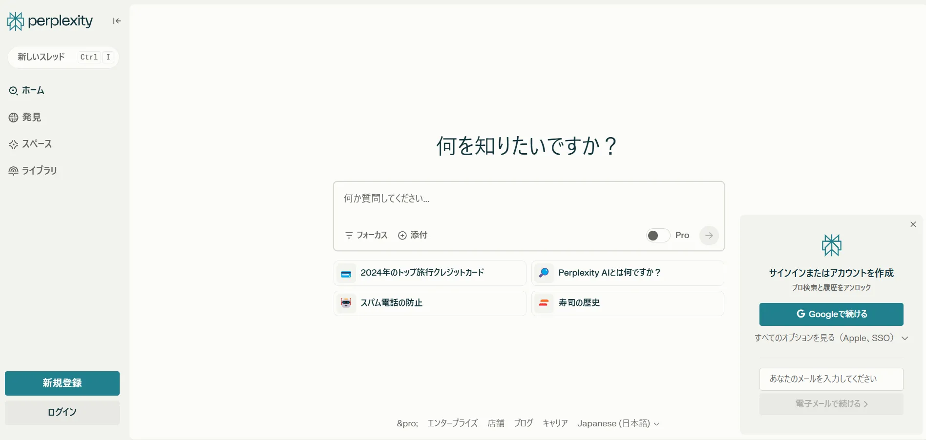 Perplexity公式サイトホーム画面