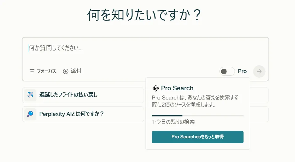 PerplexityのAIﾓﾃﾞﾙ