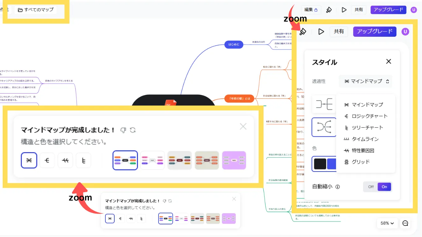 マインドマップ画面上の基本操作