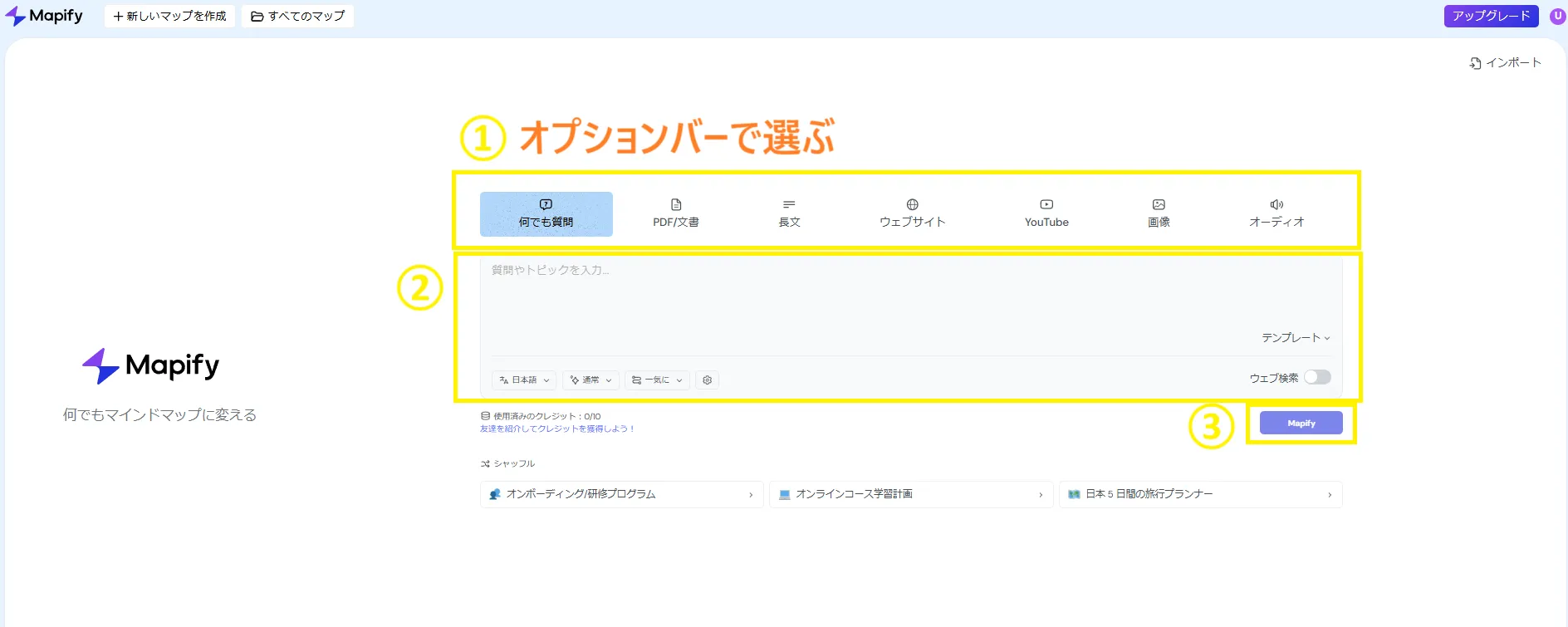 Mapifyの使い方解説！AIで効率的に学ぶ方法 | DXアップ AIマーケティングメディア