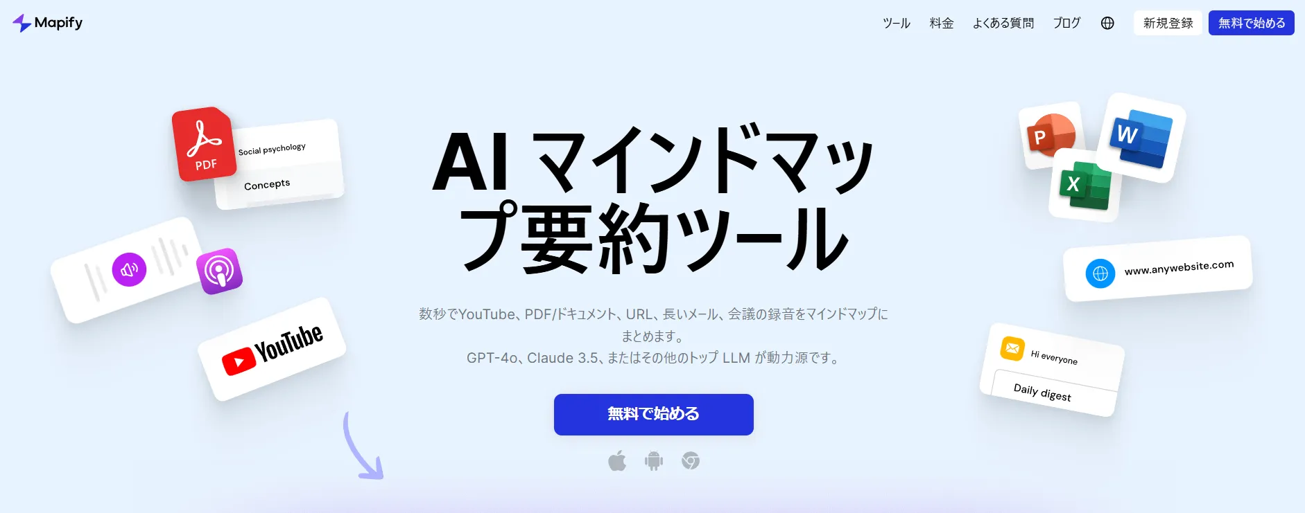 Mapifyの使い方解説！AIで効率的に学ぶ方法 | DXアップ AIマーケティングメディア