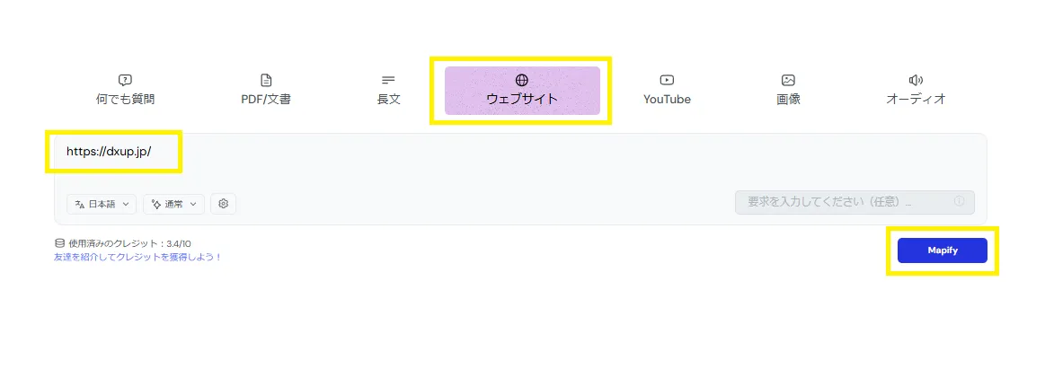 Mapifyの使い方解説！AIで効率的に学ぶ方法 | DXアップ AIマーケティングメディア