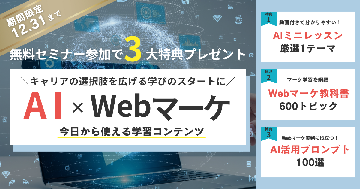 12月セミナー特典