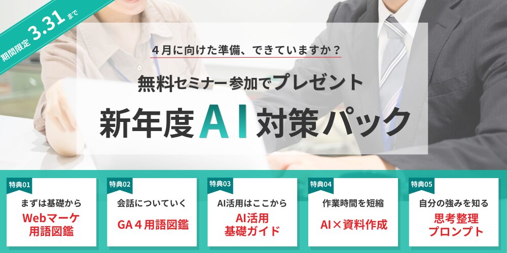 2026年3月セミナー特典