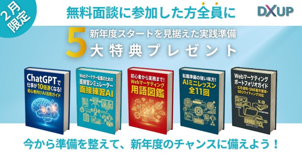 2月新年度スタートを見据えた実践準備5大特典