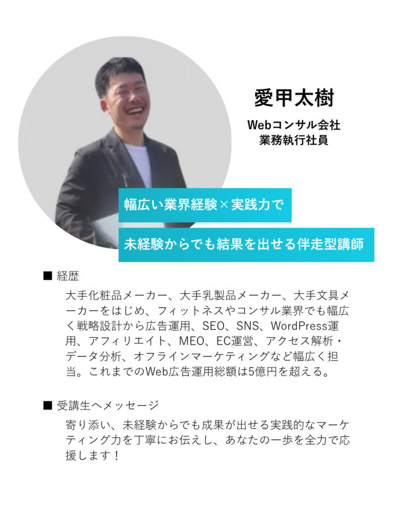 DXアップ_Webマーケティング講師
