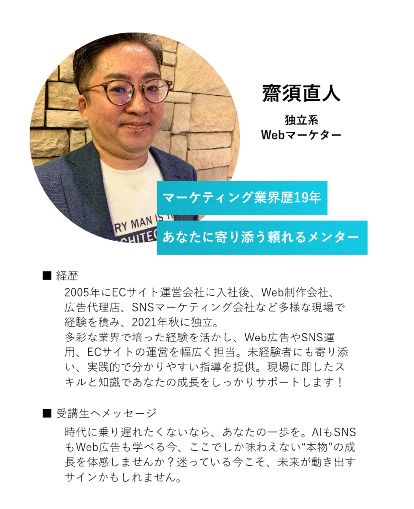 DXアップ_Webマーケティング講師
