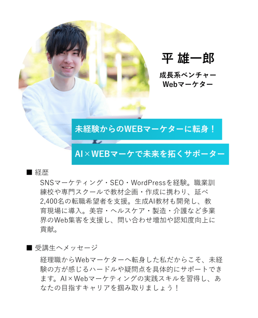 DXアップ_Webマーケティング講師