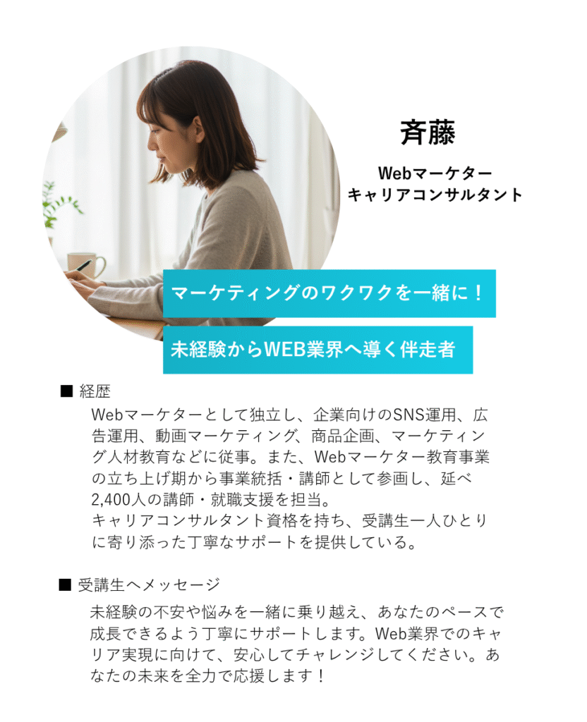 DXアップ_Webマーケティング講師