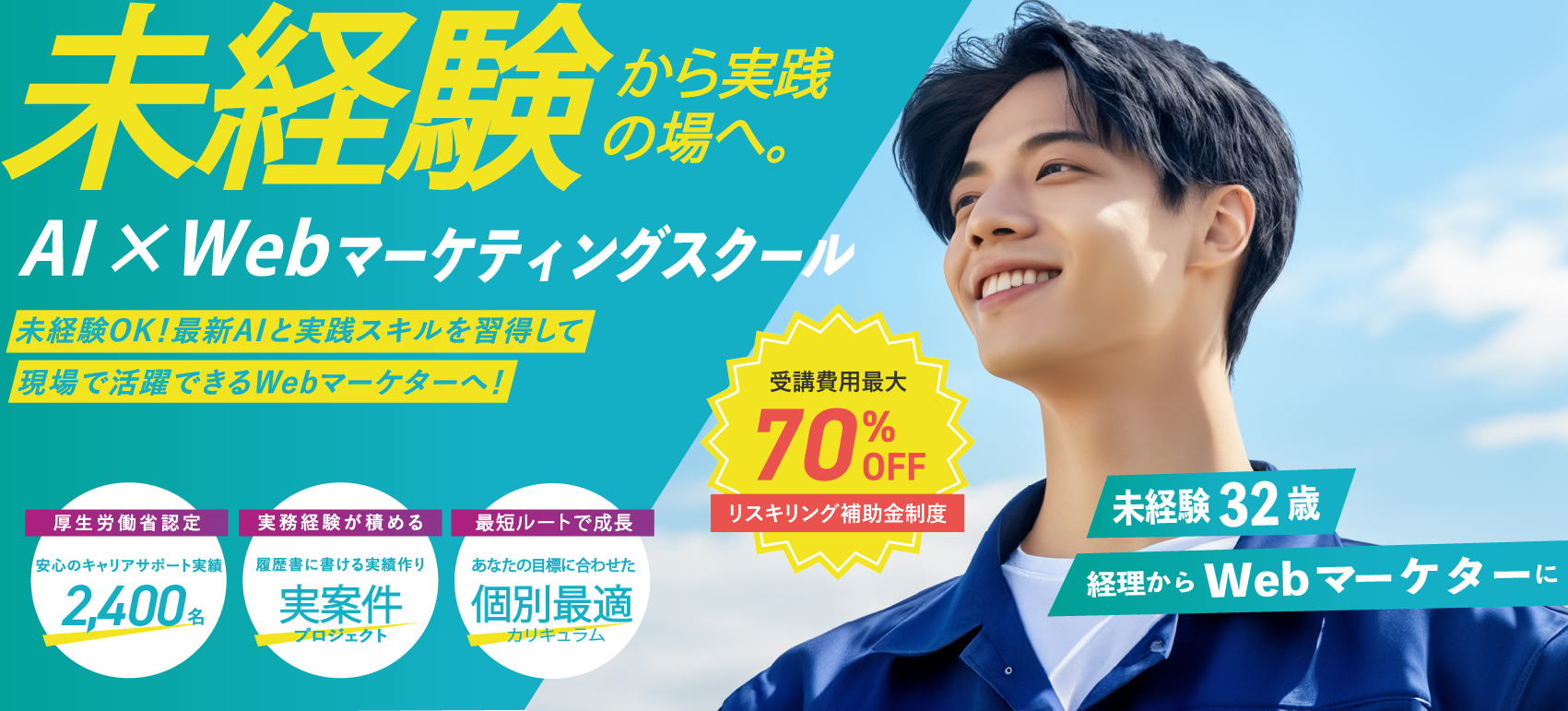 WebマーケティングスクールDXUP