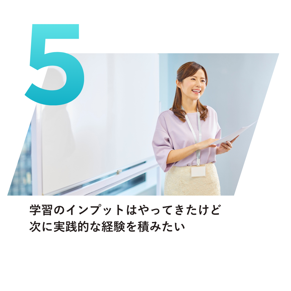 学習のインプットはやってきたけど
次に実践的な経験を積みたい