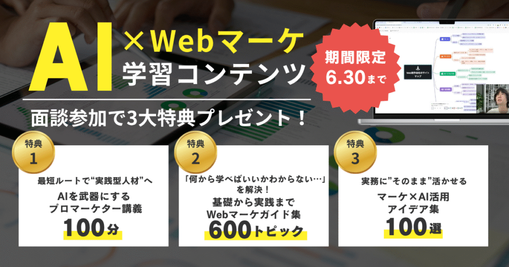 Webマーケティングスクール_キャンペーン
