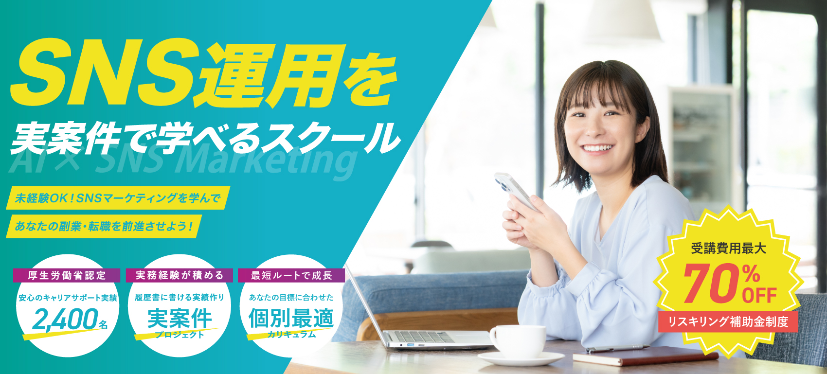 インスタグラム運用をしている女性