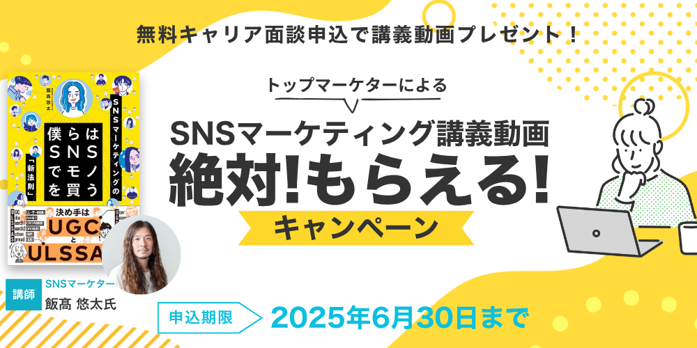 SNS運用のキャンペーン
