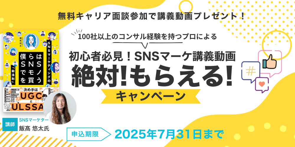 SNS運用のキャンペーン