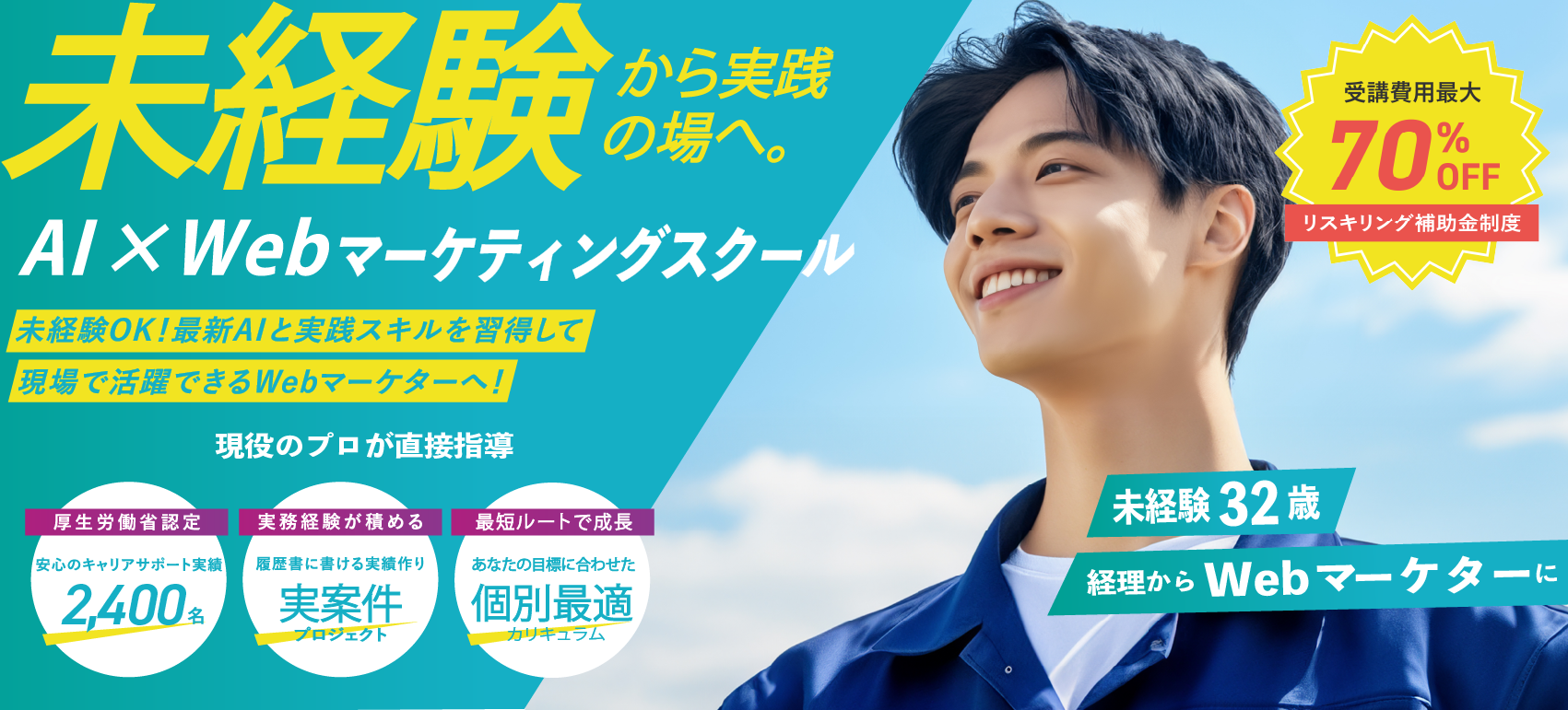 WebマーケティングスクールDXUP