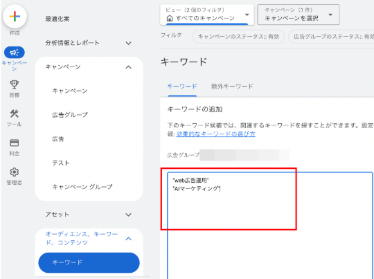 DXアップ_Webマーケティングスクール_Google広告管理画面