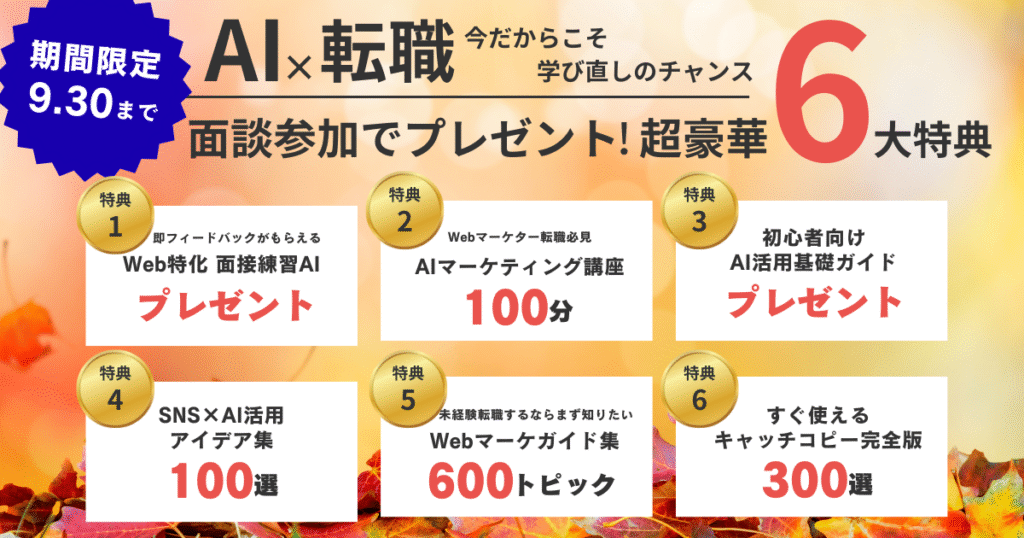 Webマーケティング_キャンペーン