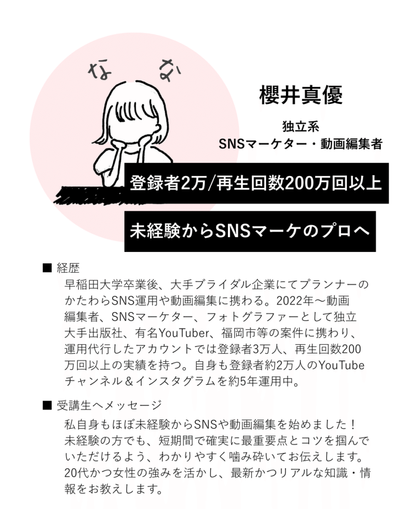 Webマーケティングスクール_講師