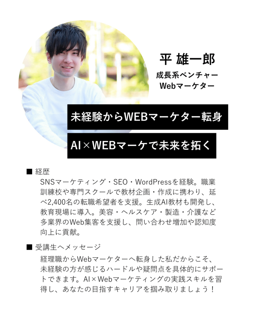 DXアップ_Webマーケティングスクール講師