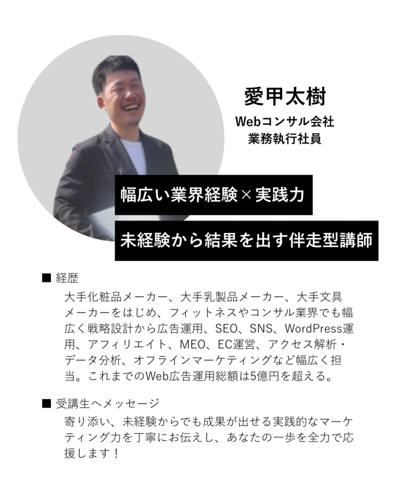 DXアップ_Webマーケティングスクール講師