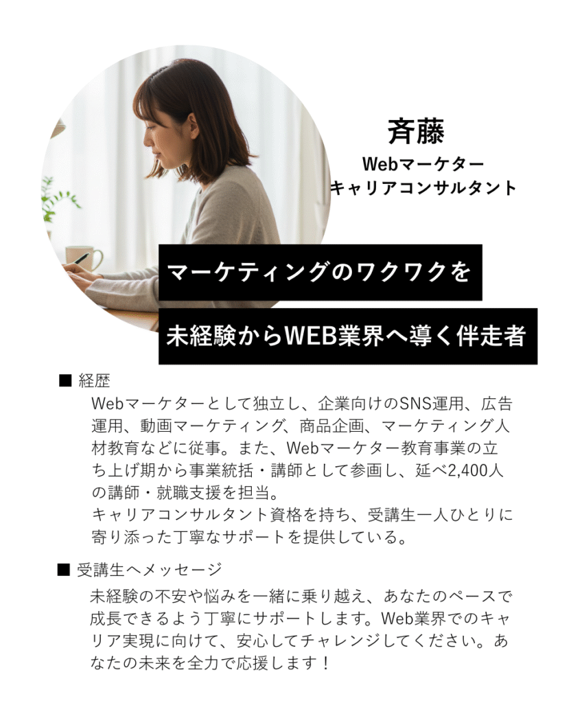 DXアップ_Webマーケティングスクール講師
