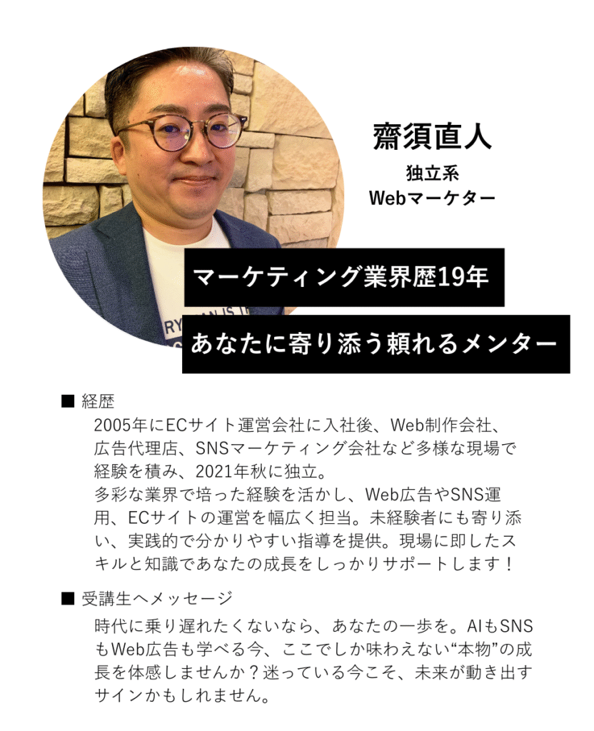 DXアップ_Webマーケティングスクール講師