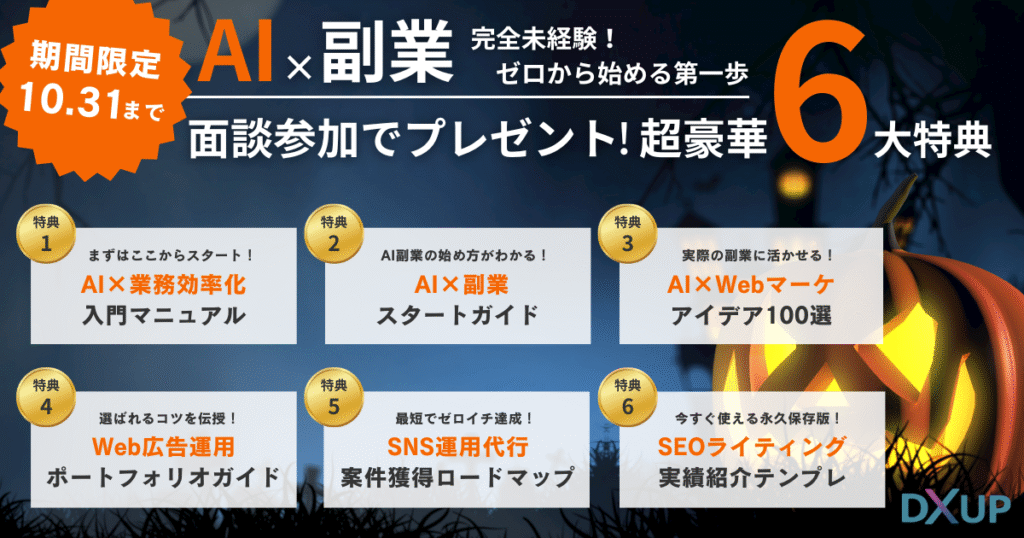 AI×Webマーケティング_副業キャンペーン