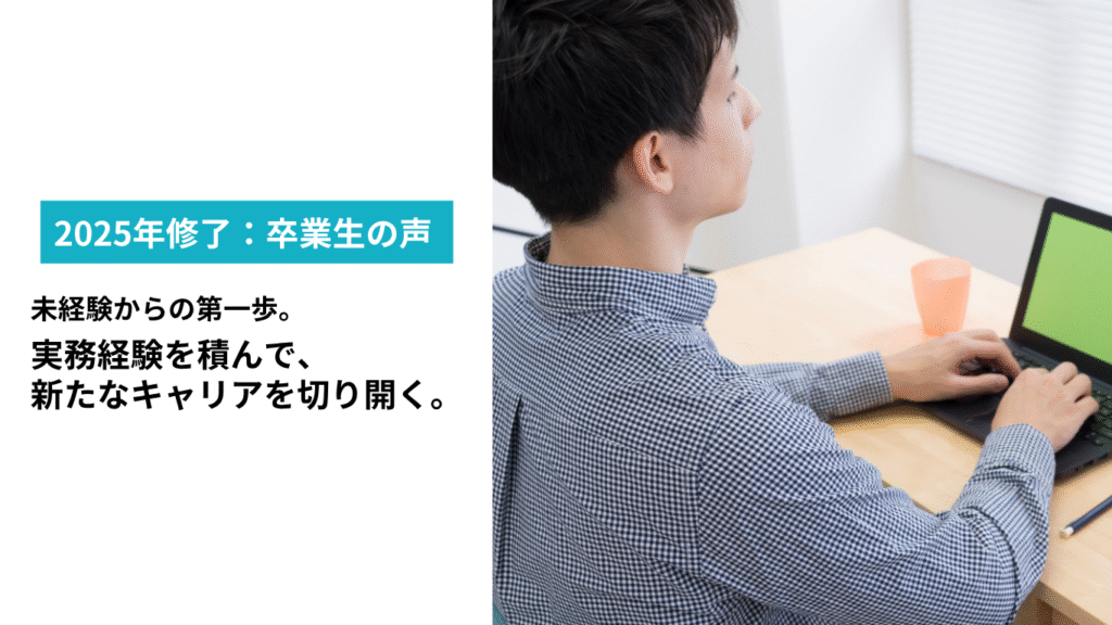 卒業生インタビュー画像