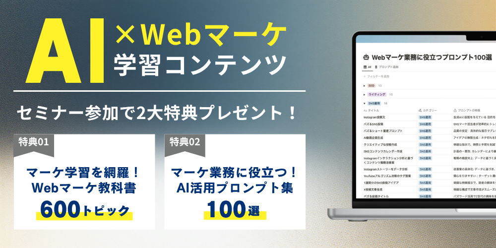 応募者全員に2大特典プレゼント