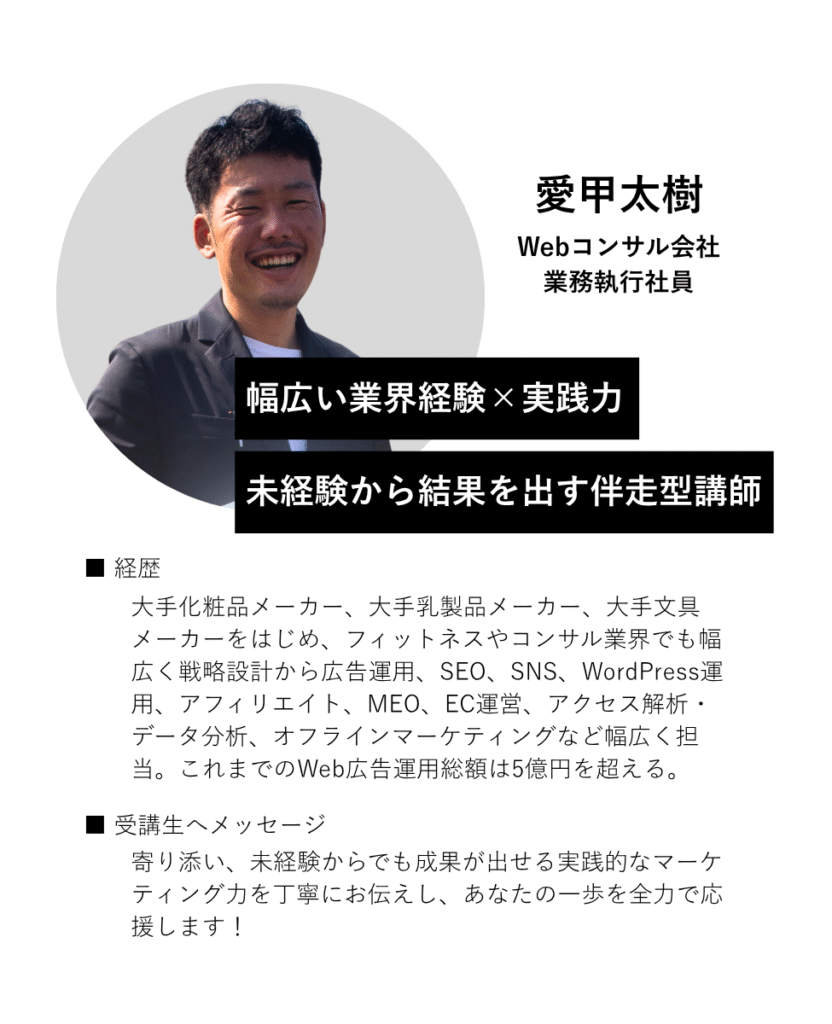 DXアップ_Webマーケティングスクール講師