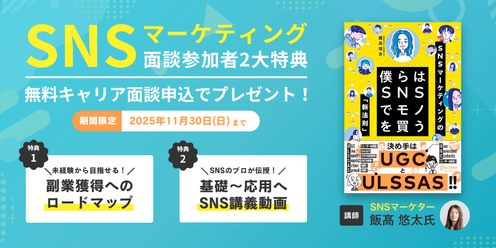 SNS運用のキャンペーン