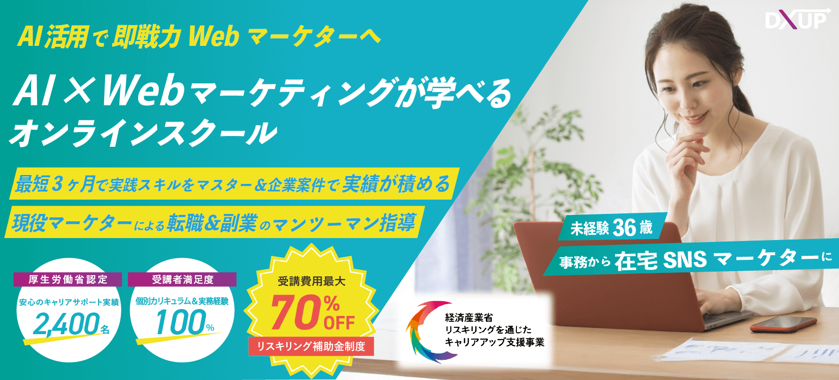 AI_Webマーケティング_DXアップ