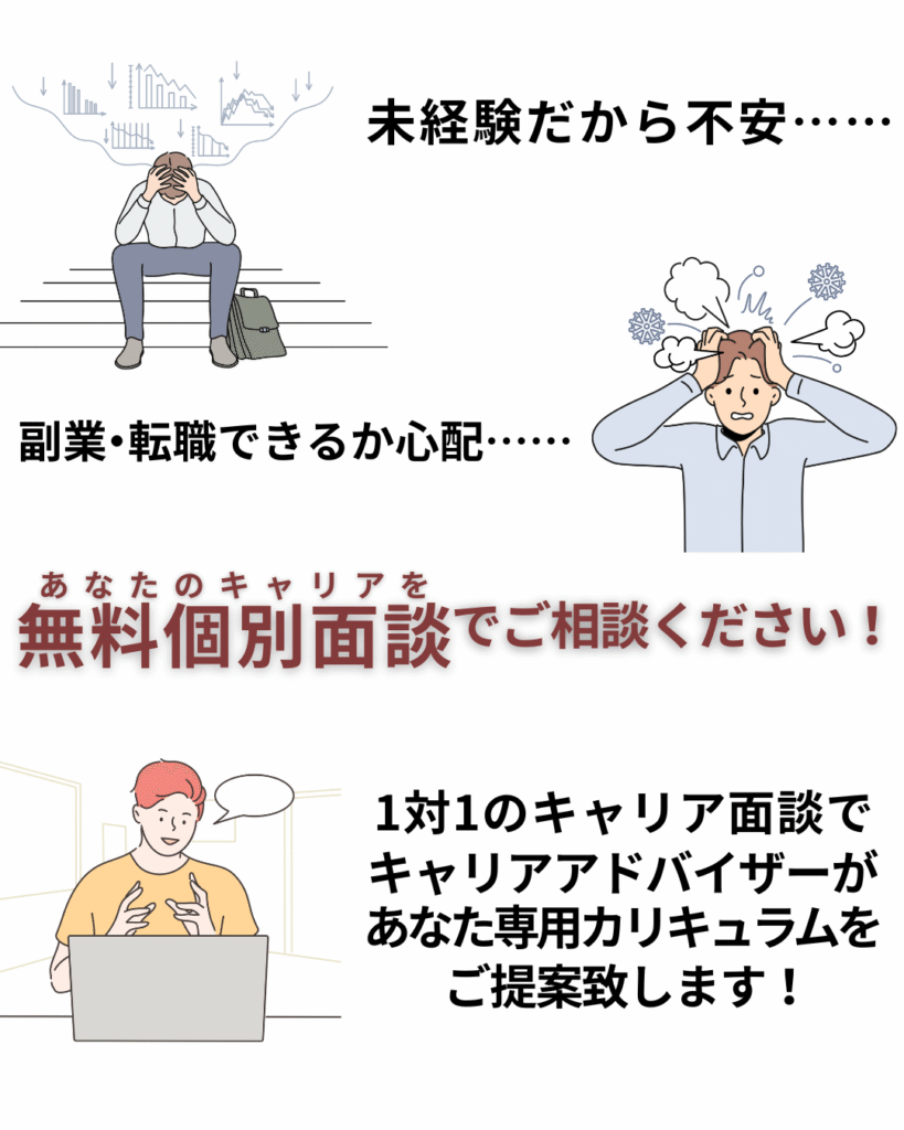 無料個別面談