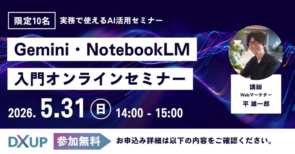 Geminiセミナー