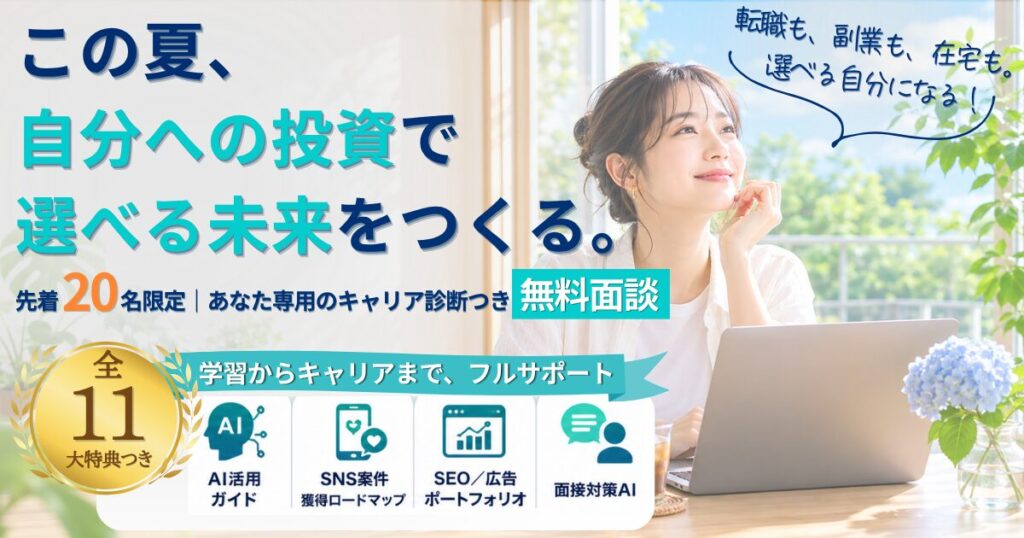 6月面談特典