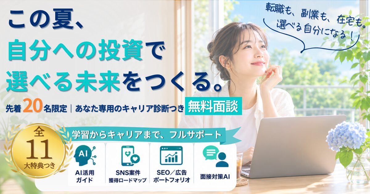 6月面談特典