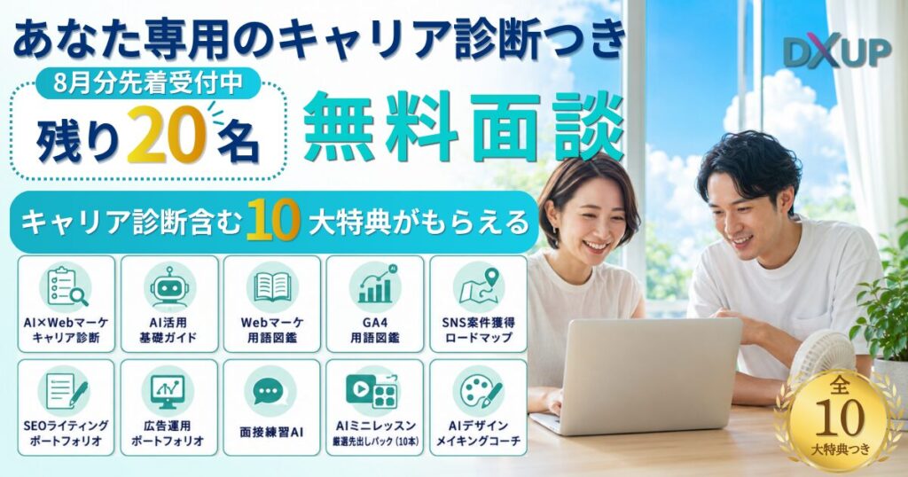 8月面談特典_PC