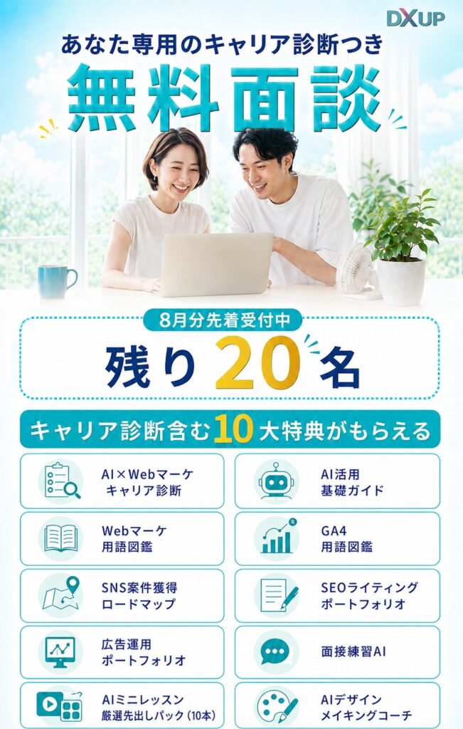 8月面談特典_SP