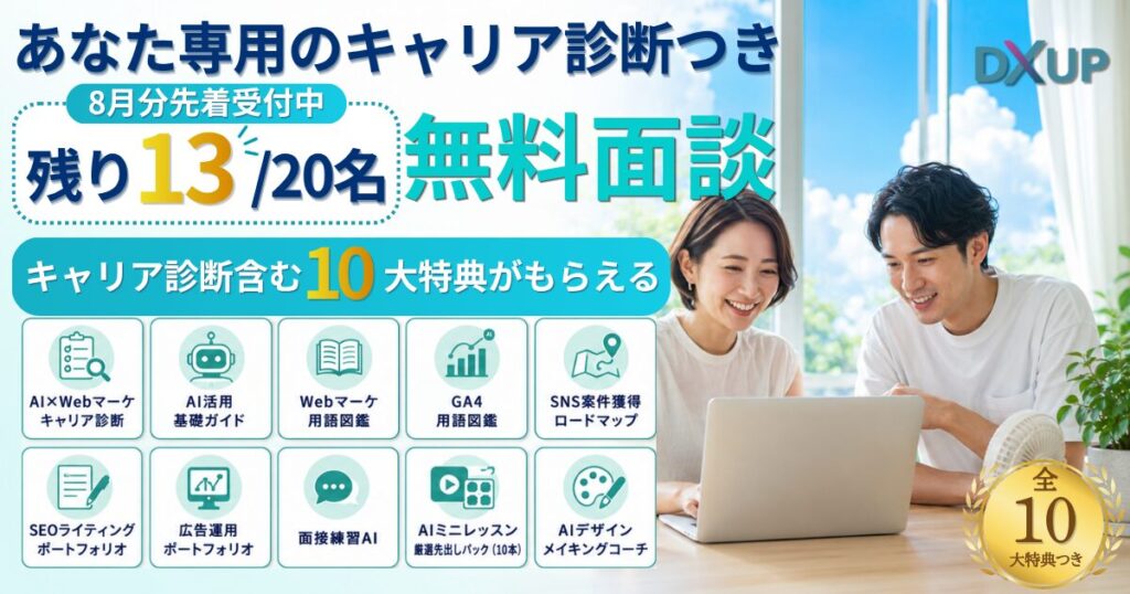 8月面談特典_PC