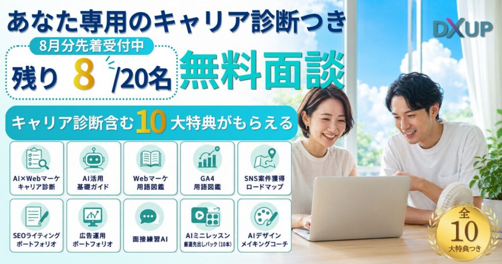 8月面談特典_PC