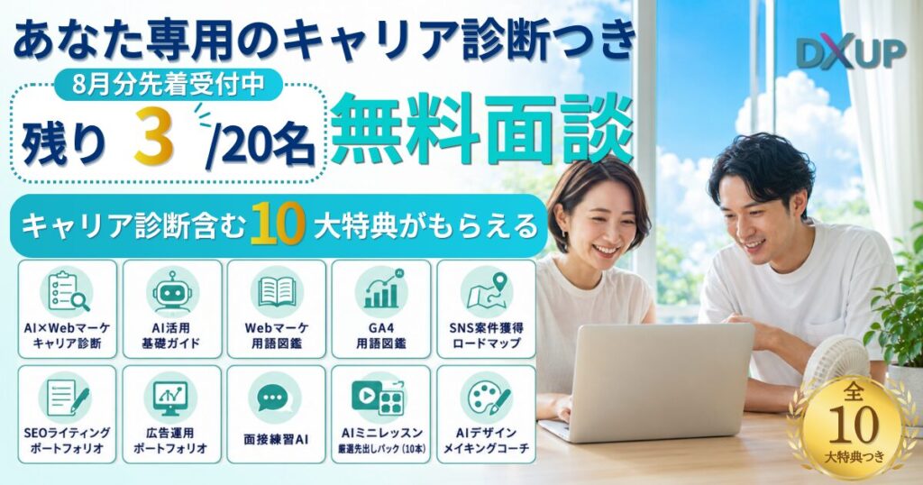 8月面談特典_PC