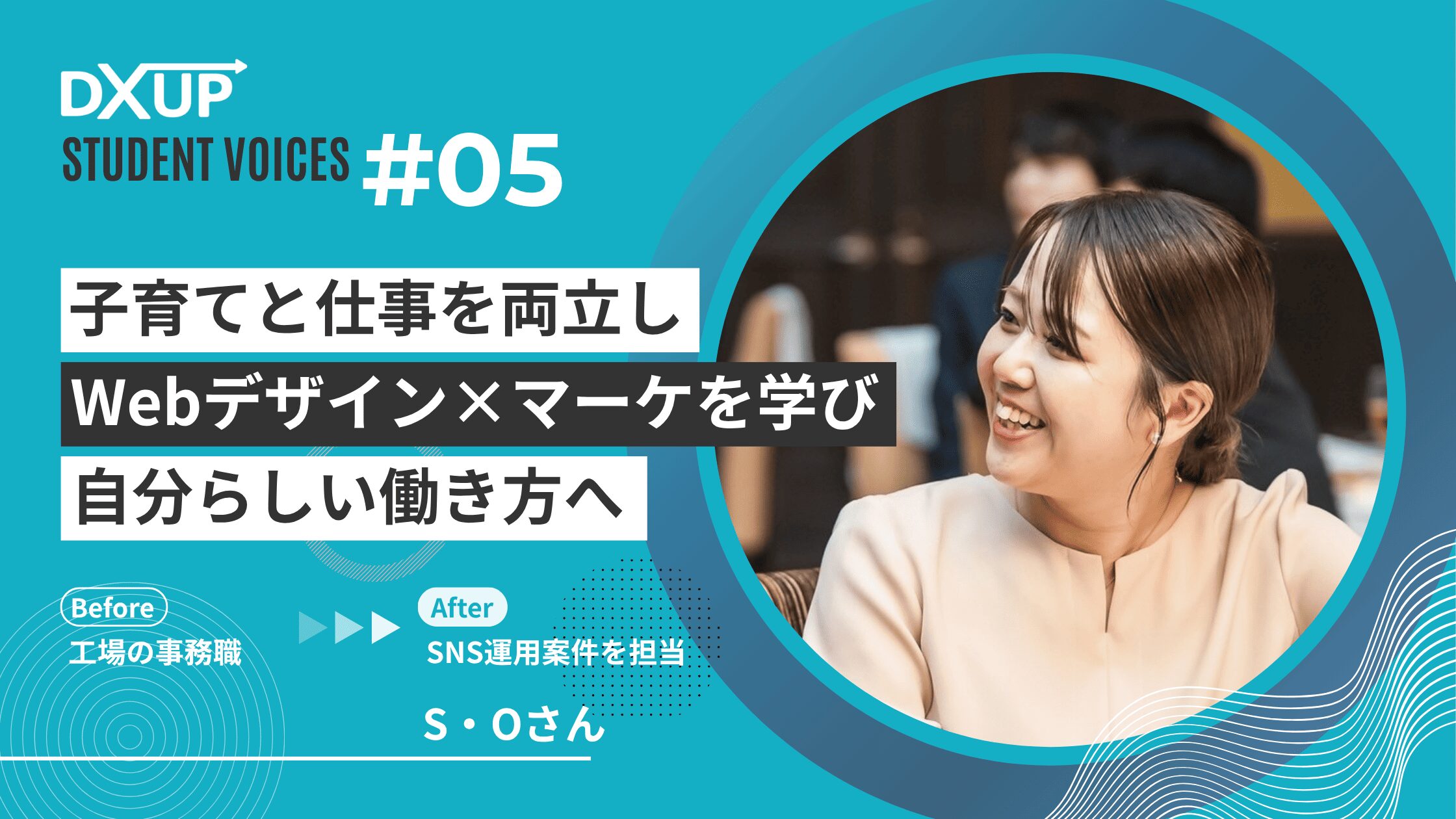 DXアップ_Webマーケティングスクール_受講生の声5