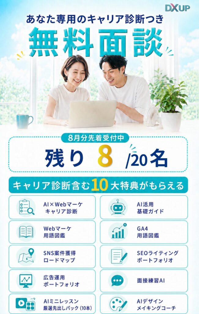 8月面談特典_SP