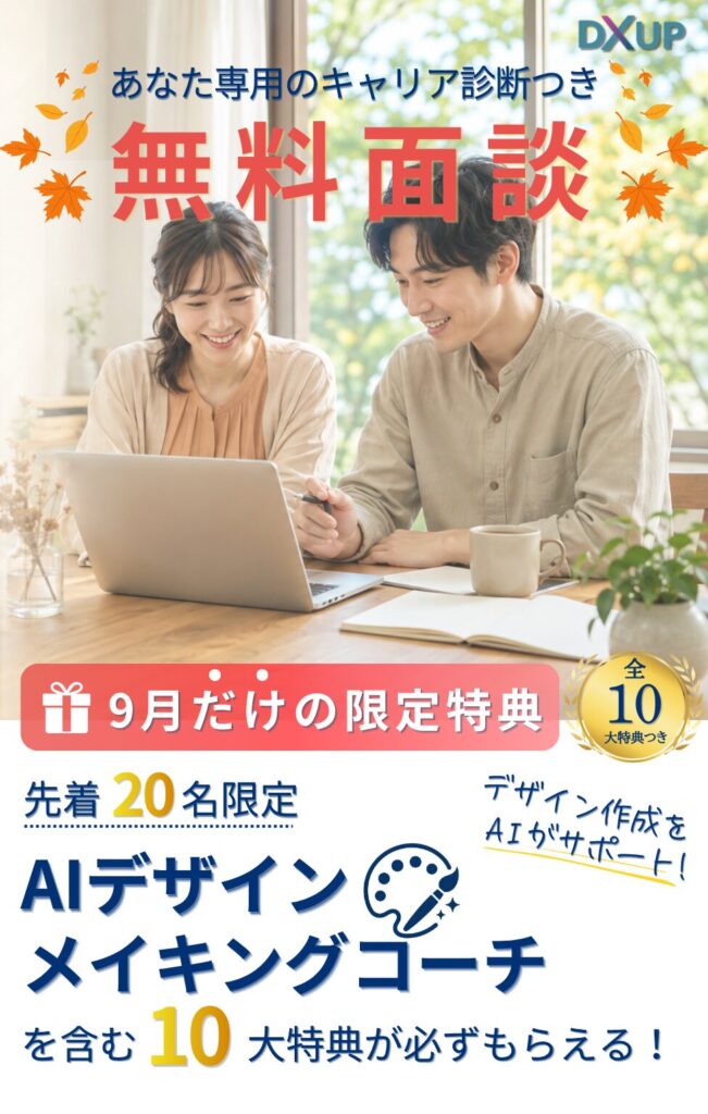 9月面談特典_SP