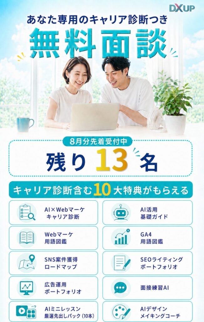 8月面談特典_SP